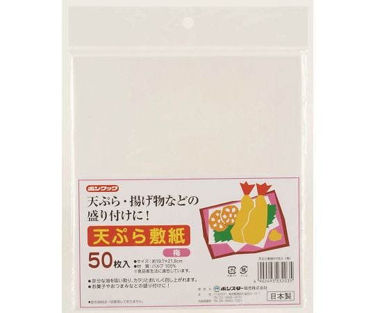 ボンクック天ぷら敷紙（梅） 50枚入/袋×240袋入 BC-203