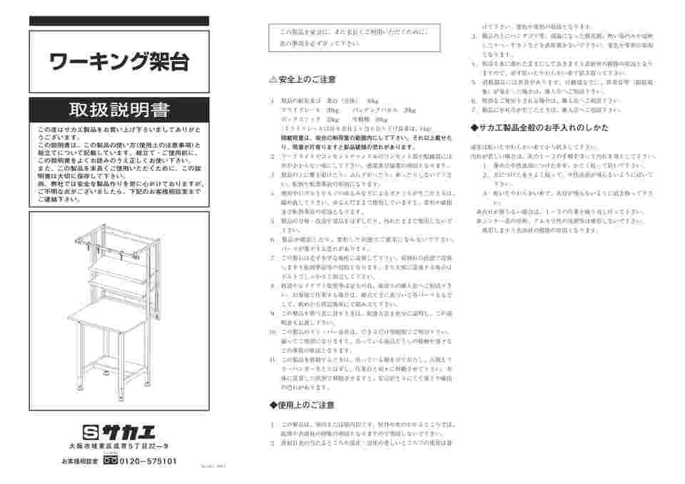 サカエ 作業台用ワーキング架台 W874×D475×H1200mm CL-900UST (64-5296