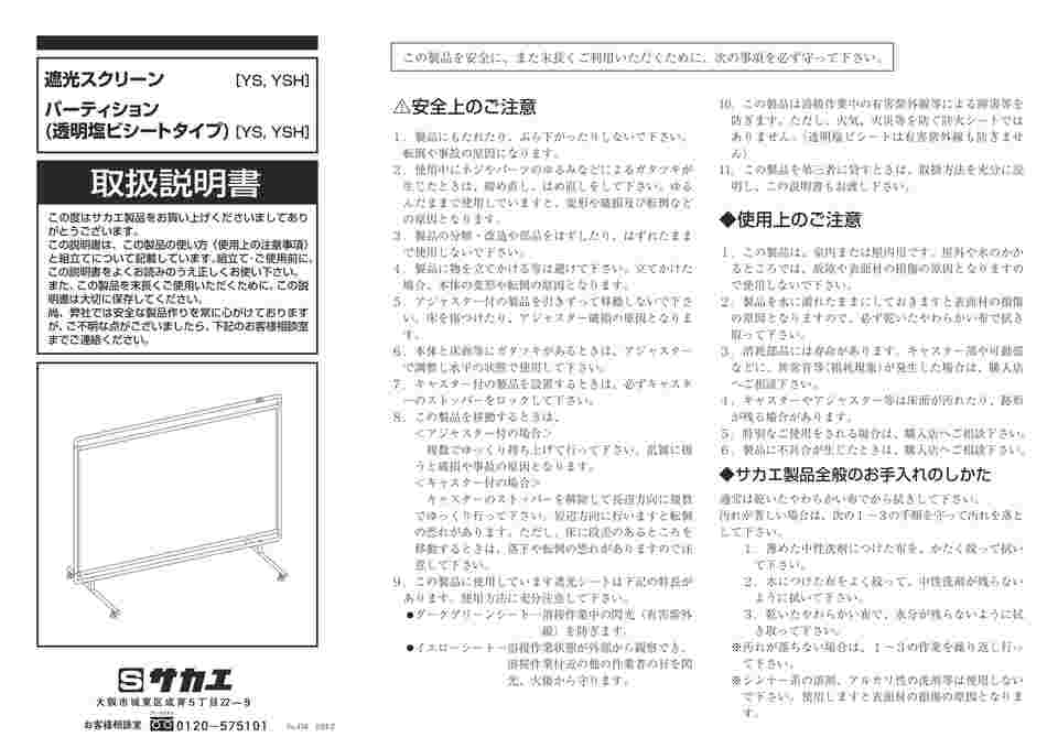 サカエ 遮光スクリーン 移動式 W1800×H1587mm YS-18GEC (64-5302-48) サカエ 遮光スクリーン(移動式) YSー18YEC 1個（直送品） - アスクル