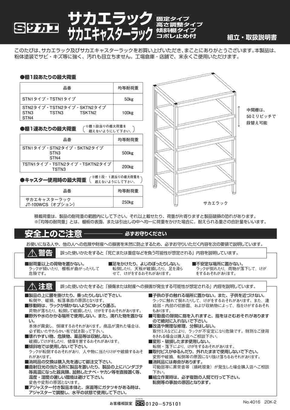 64-5304-48 サカエラック（100kg/段・高さ1800mm・5段タイプ） W1500