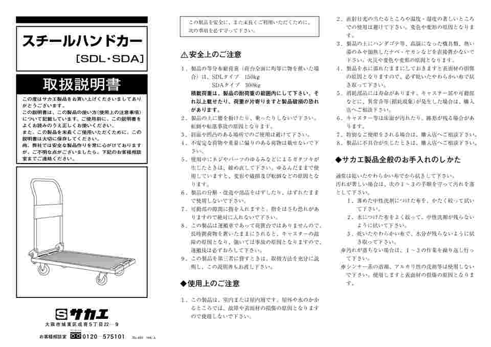 激安直営店 64-5308-44 スチールハンドカー（固定ハンドルタイプ） W900 その他