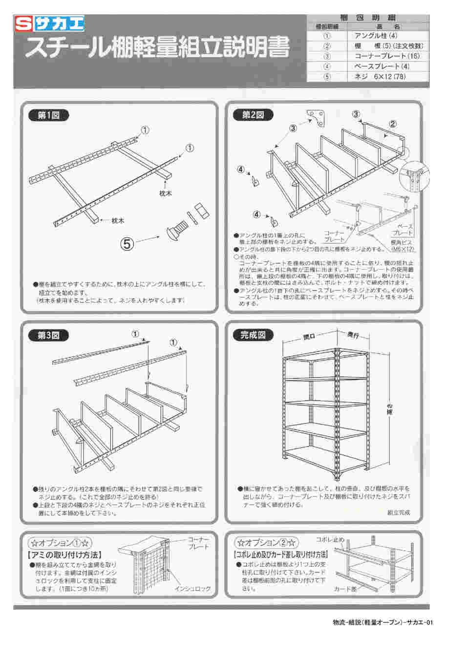 64-5313-60 開放型棚 120kg/段 高さ2400mm 6段タイプ W875×D600