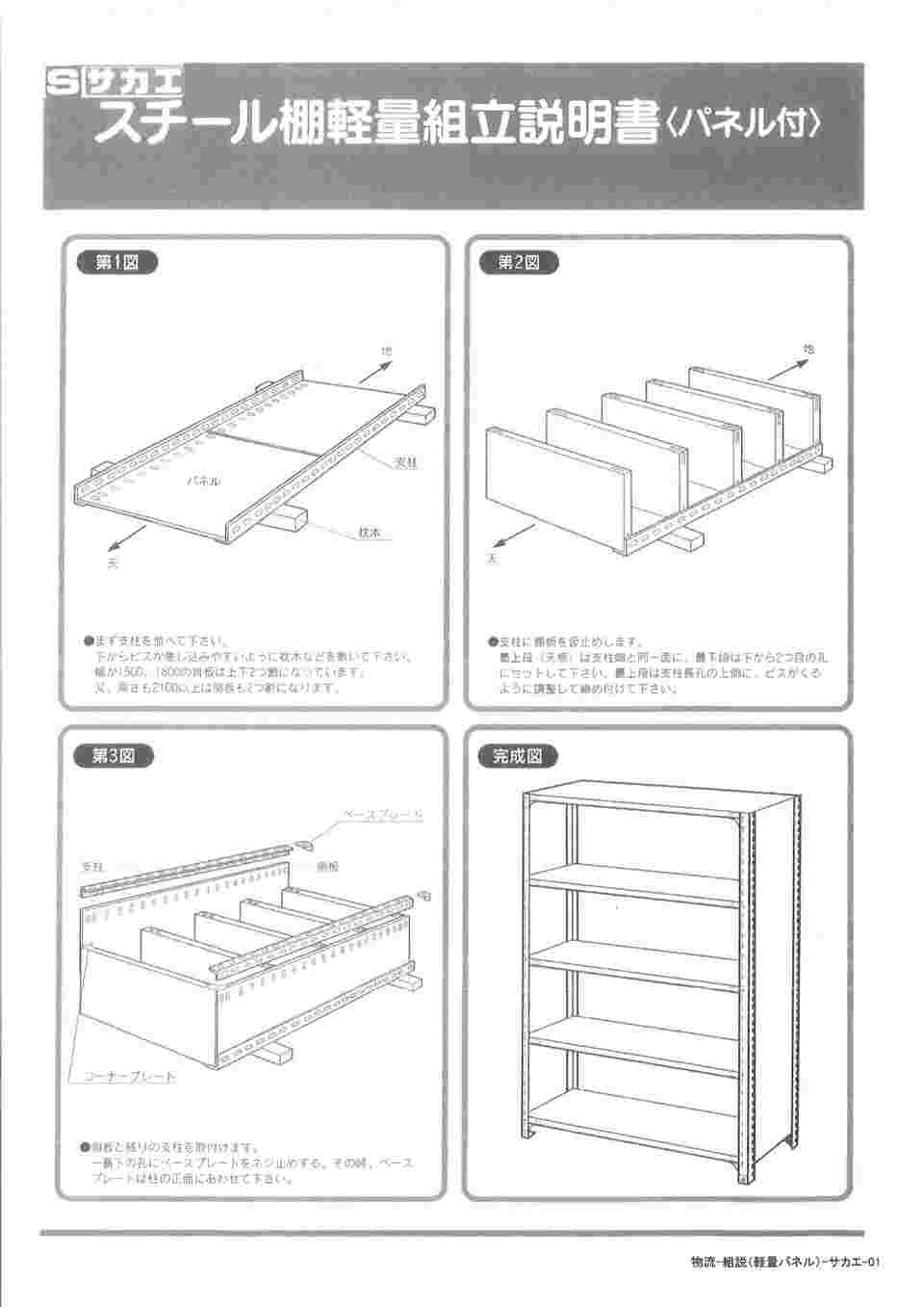 64-5315-19 物品棚LE型 120kg/段 高さ1500mm 4段タイプ W1200×D300