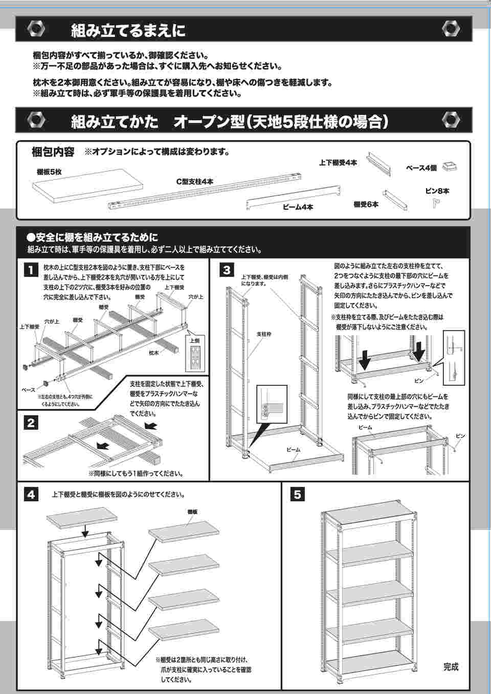 64-5324-80 軽中量棚NDW型 150kg/段 連結 高さ1500mm 4段タイプ W1200