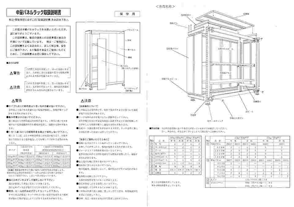 64-5334-10 ラークラック パネル付 150kg/段 連結 高さ1200mm 4段