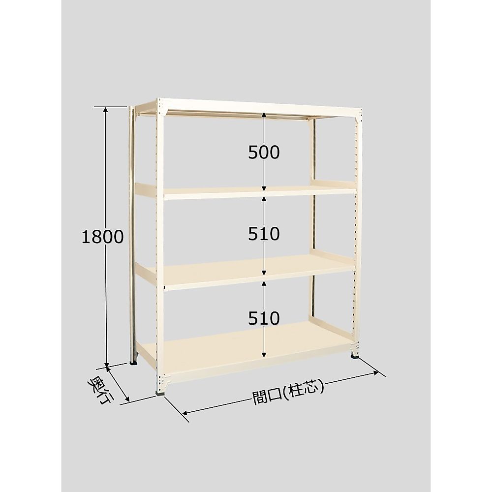 中軽量棚MLW型　250kg/段　単体　高さ1800mm　4段タイプ　W1500×D600×H1800mm