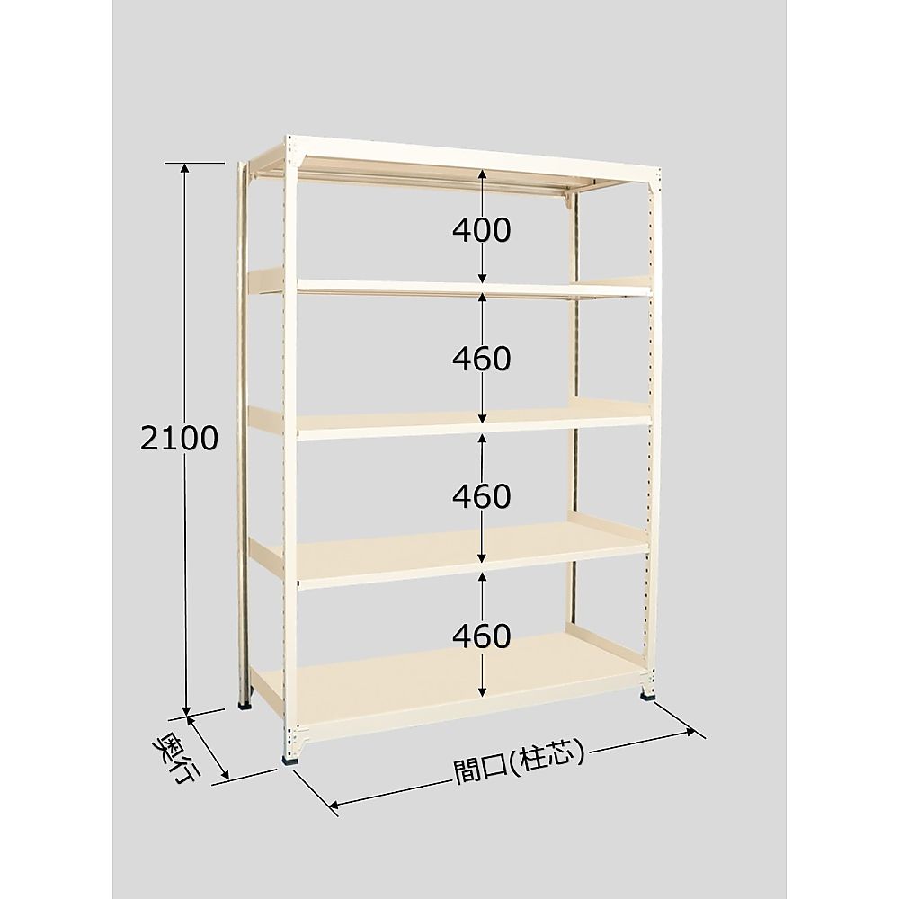 中軽量棚MLW型　250kg/段　単体　高さ2100mm　5段タイプ　W1500×D600×H2100mm　MLW2545
