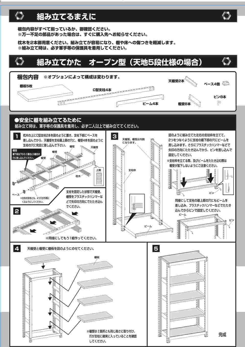 64-5352-76 中量棚NL型 300kg/段 単体 高さ1500mm 4段タイプ W1200