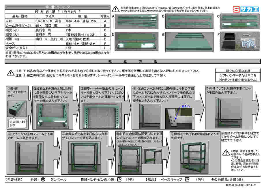 64-5361-57 中量棚CW型 500kg/段 単体 高さ1800mm 5段タイプ W1200