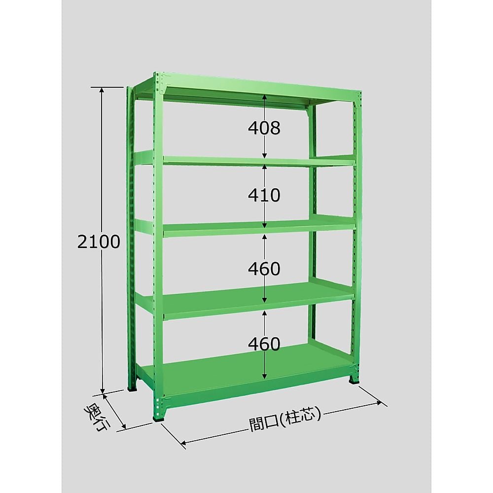 中量棚B型　500kg/段　単体　高さ2100mm　5段タイプ　W900×D900×H2100mm