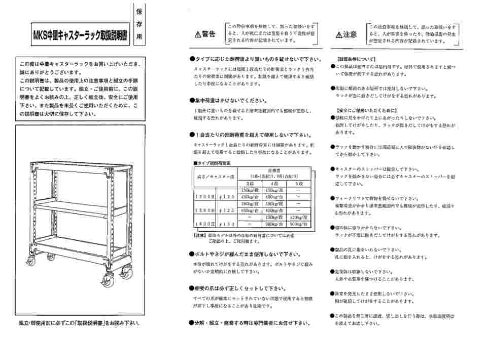 64-5387-28 中量キャスターラックMKSG型（ゴム車・オール自在 