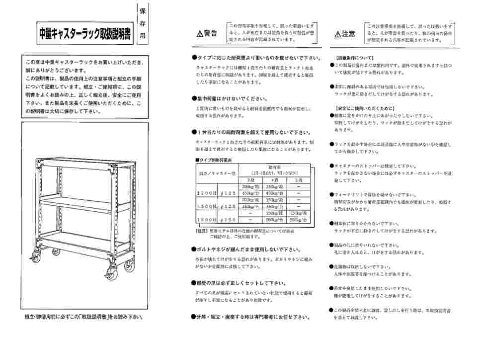 64-5389-52 中量キャスターラックMKG型（ゴム車・オール自在キャスター