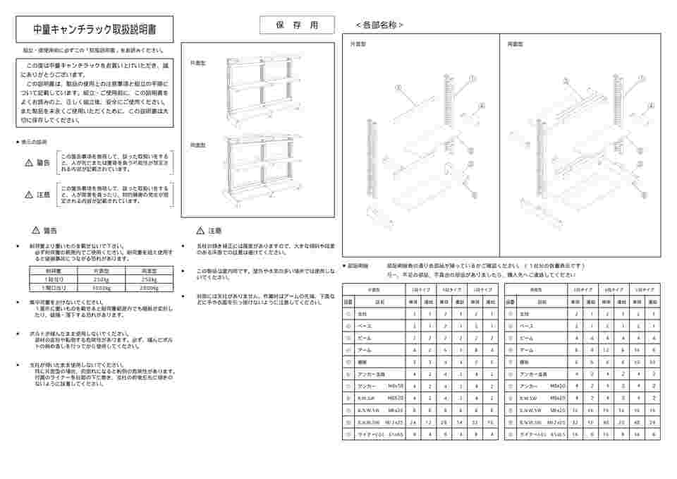 64-5396-23 キャンチラック 250kgタイプ 連結 片面 高さ1800mm W1750