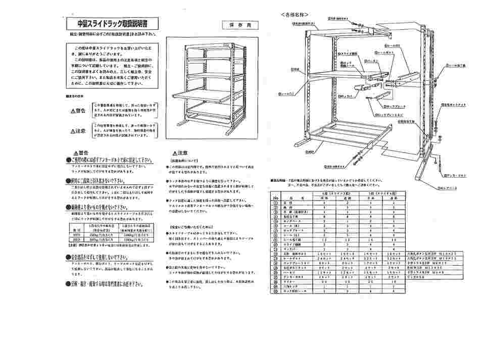 64-5396-45 中量スライドラック 高さ2100mm 4段：スライド3段 連結