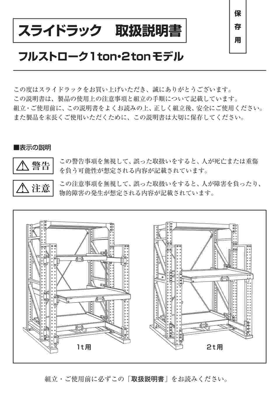 64-5396-56 スライドラック フルストロークタイプ（1000kgタイプ・連結