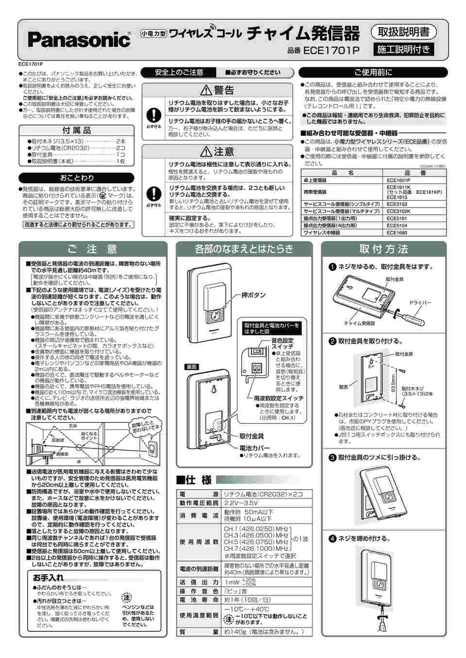 64-5410-13 小電力型ワイヤレス チャイム発信器 ECE1701P 【AXEL