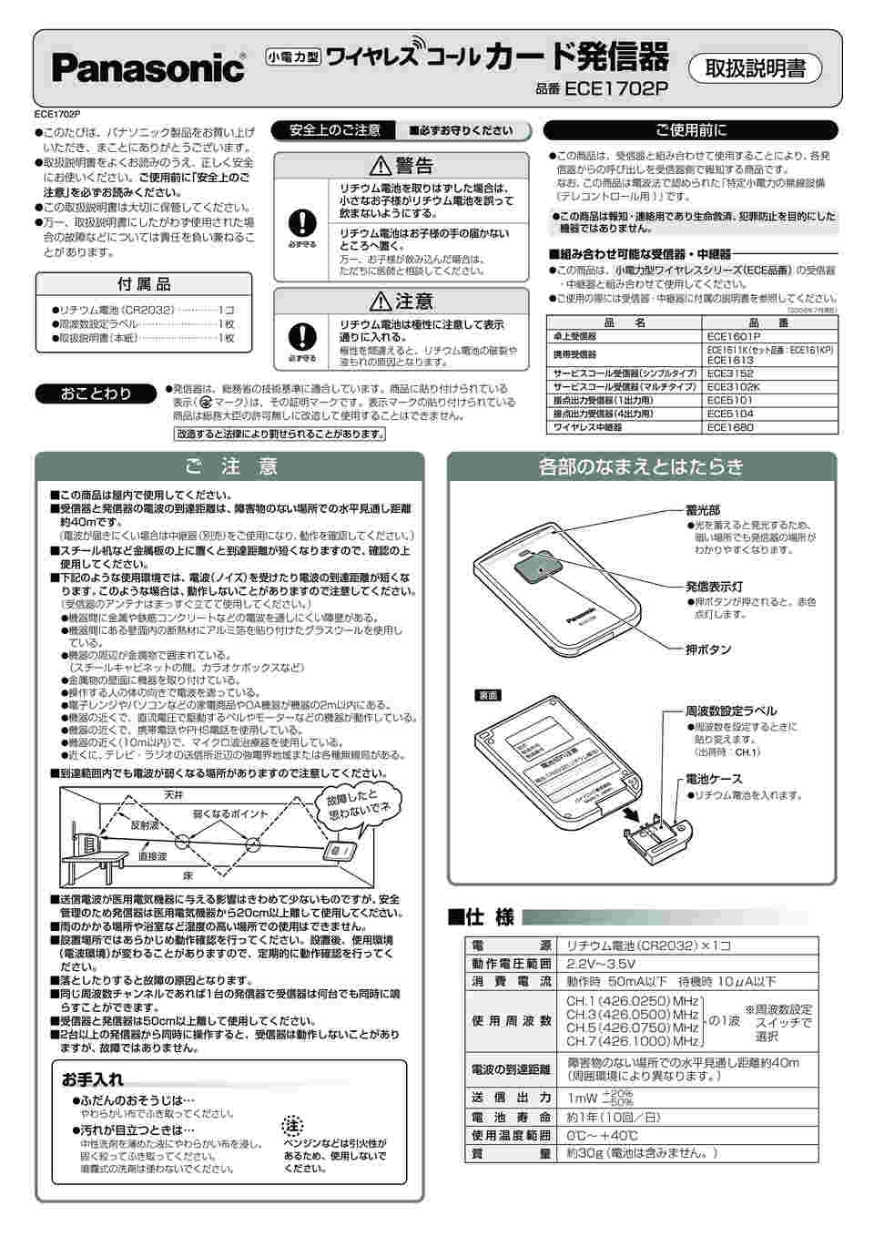 64-5410-14 小電力型ワイヤレス カード発信器 ECE1702P 【AXEL】 アズワン