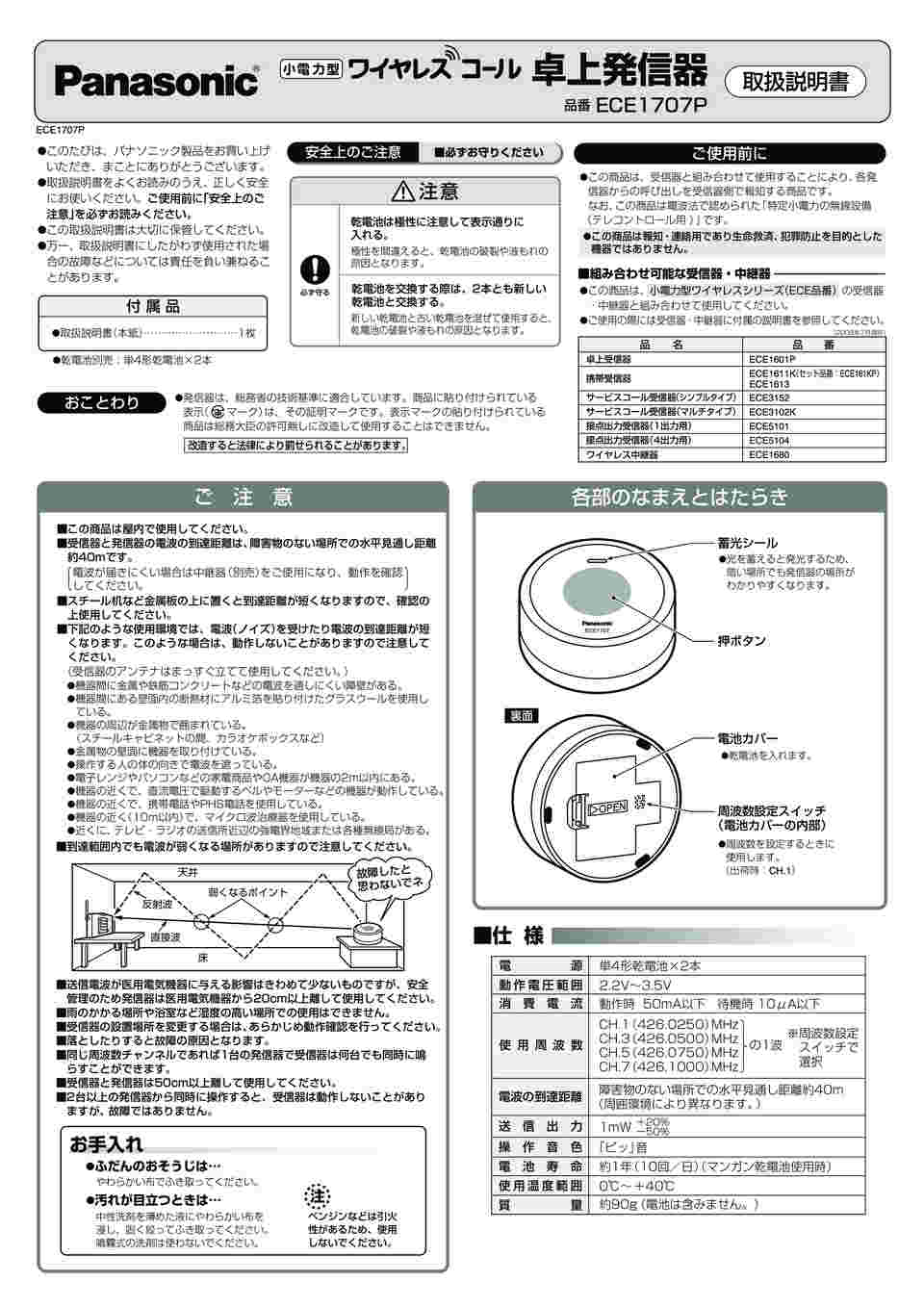 Panasonic サービスコール受信器(固定表示タイプ) ECE3152 - 1