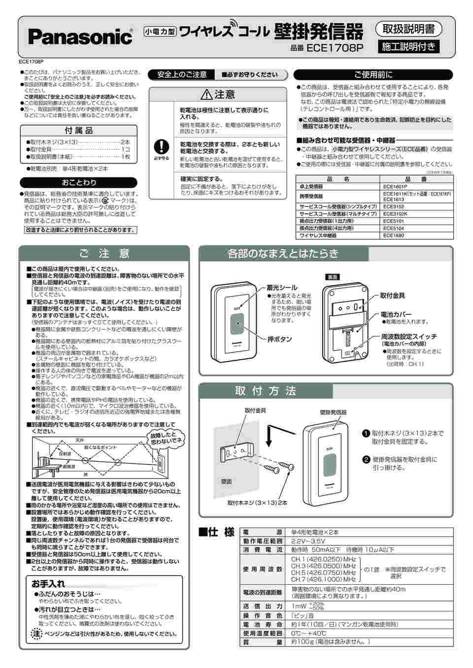 64-5410-18 小電力型ワイヤレス 壁掛発信器 ECE1708P 【AXEL】 アズワン