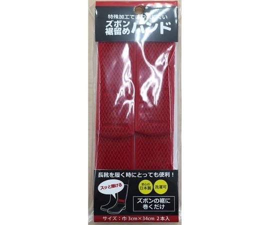 ズボン裾留めバンド レッド