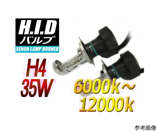 H4 (Hi/Low) HIDバルブ 35W 8000ケルビン
