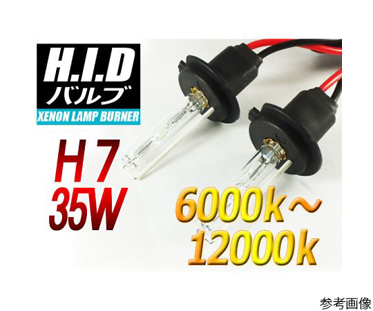 H7 HIDバルブ 35W 68000ケルビン