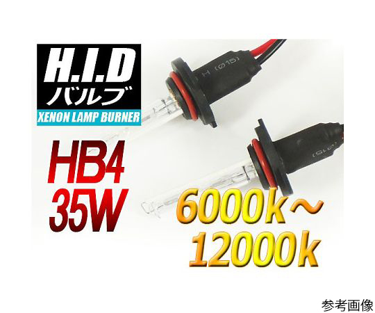 HB4 HIDバルブ 35W 12000ケルビン