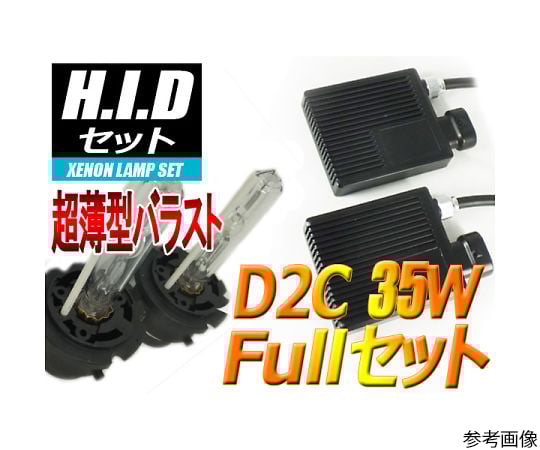 HIDセット D2C(S/R) 35W 8000ケルビン