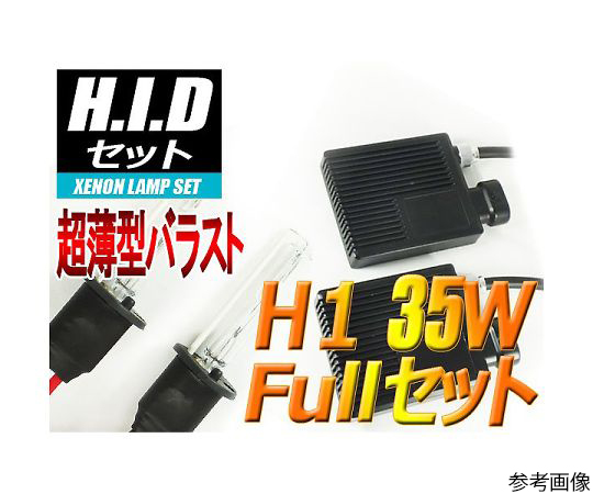 H1 HIDセット 35W 8000ケルビン