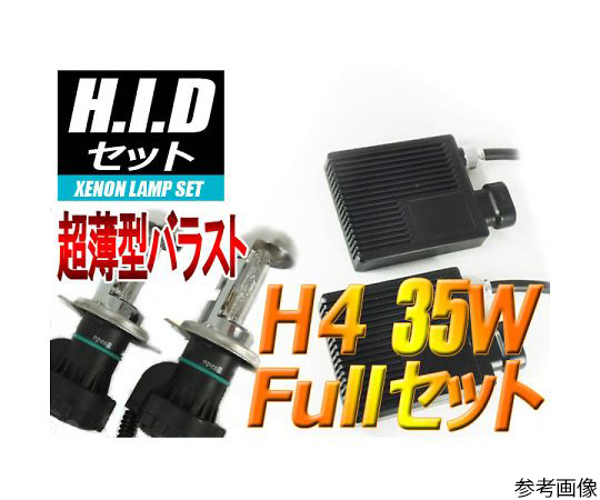 H4 (Hi/Low) HIDセット 35W 8000ケルビン