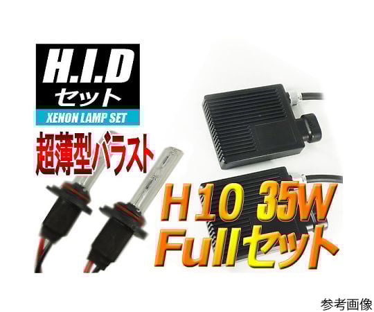 H10 HIDセット 35W 6000ケルビン