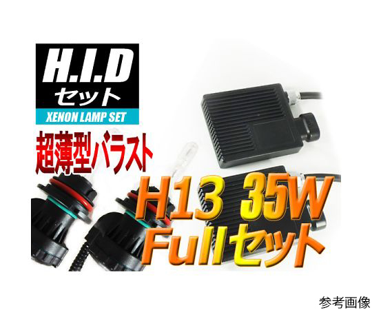 HIDセット H13(Hi/Low) 35W 8000ケルビン