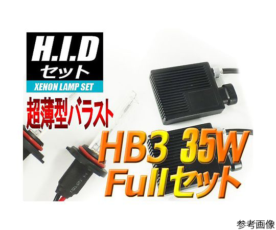 HB3 HIDセット 35W 6000ケルビン