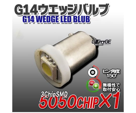 G14【BAX9S】LEDバルブ 3chipSMD×1 無極性