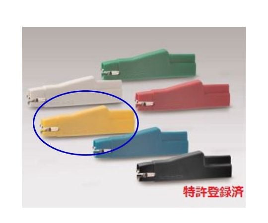 パワークリップ高電圧タイプ(300V/5A、黄)