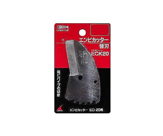 エンビカッター替刃