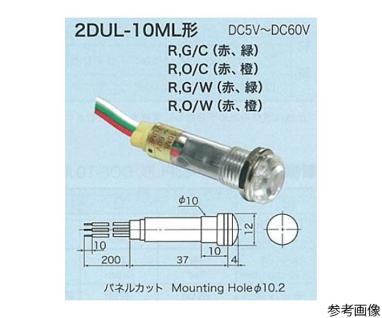 2色点灯LED表示灯(発光色 赤/橙)レンズ色 乳白色