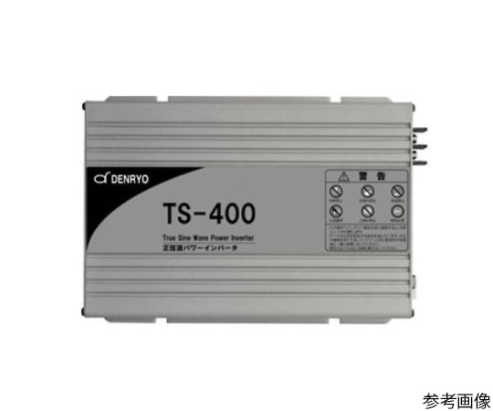 64-6215-02 正弦波インバータ 12V 400W TS-400-112A 【AXEL】 アズワン