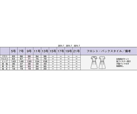 ワンピース ブルー 11G BCO5700-6 11G｜アズキッチン【アズワン】
