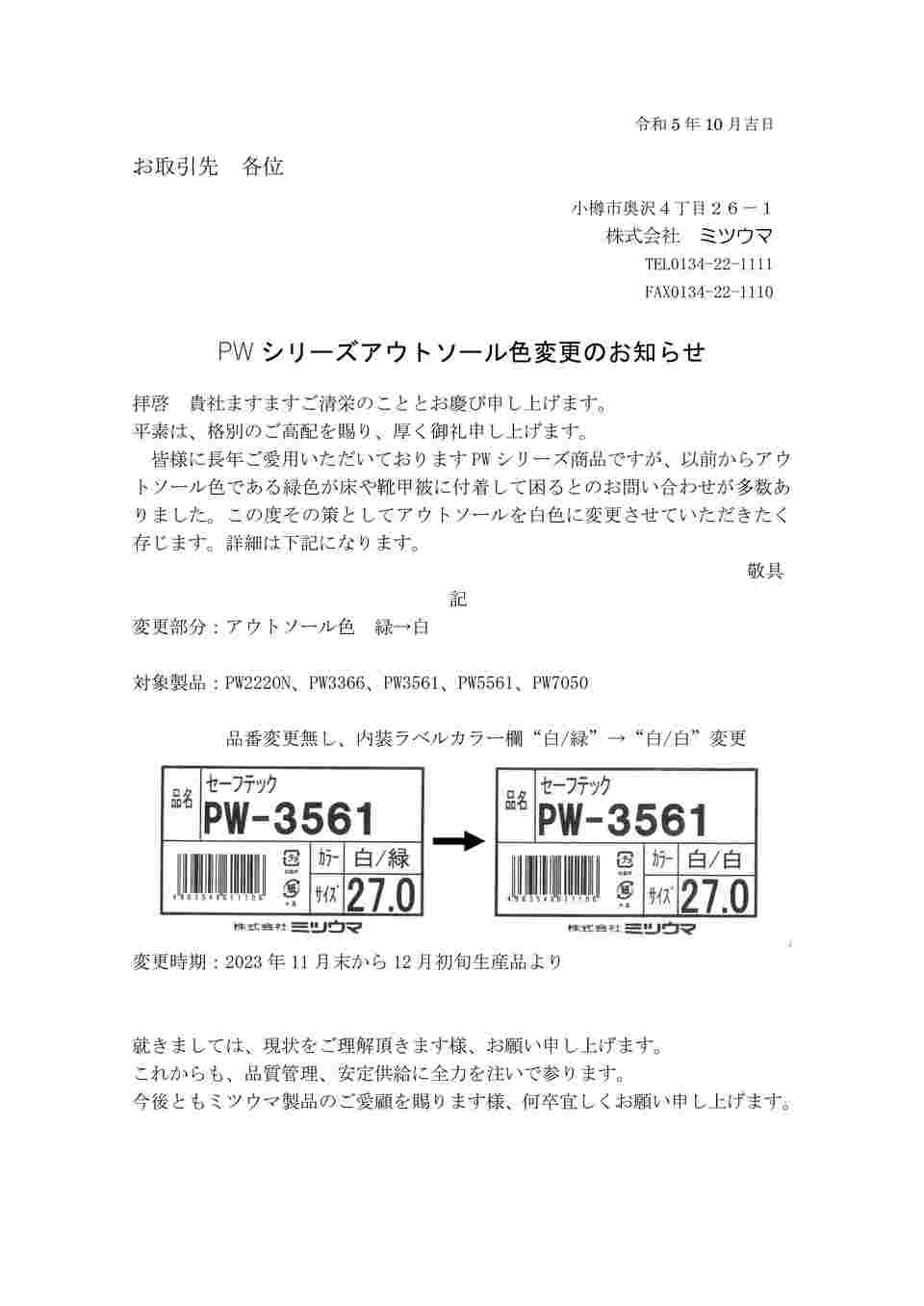 64-6313-27 セーフテック 31.0cm PW7050 【AXEL】 アズワン