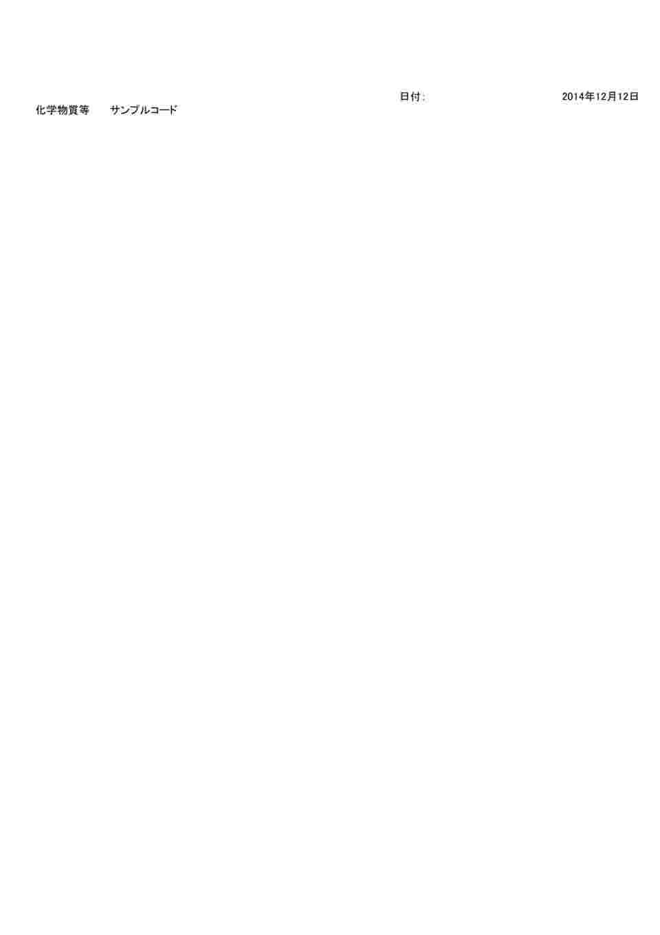 MSDS（PDF）