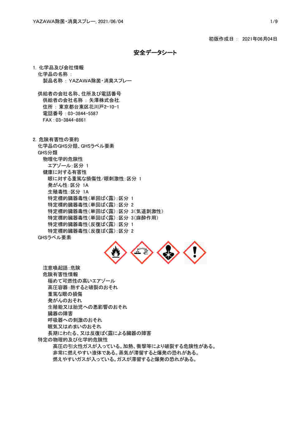 MSDS（PDF）