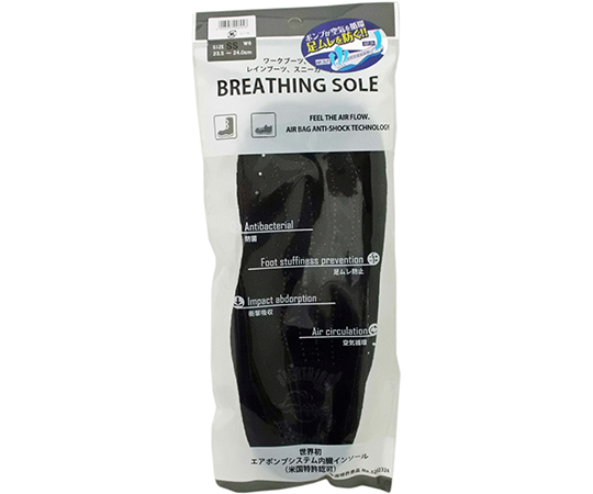 ブリージングソール　SS