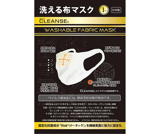 洗える抗菌布マスク　クレンゼ　ホワイト　M　男性用
