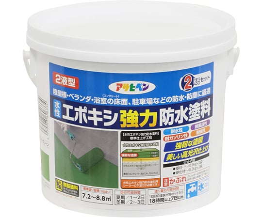 水性2液型エポキシ強力防水塗料　2kg　ライトグリーン