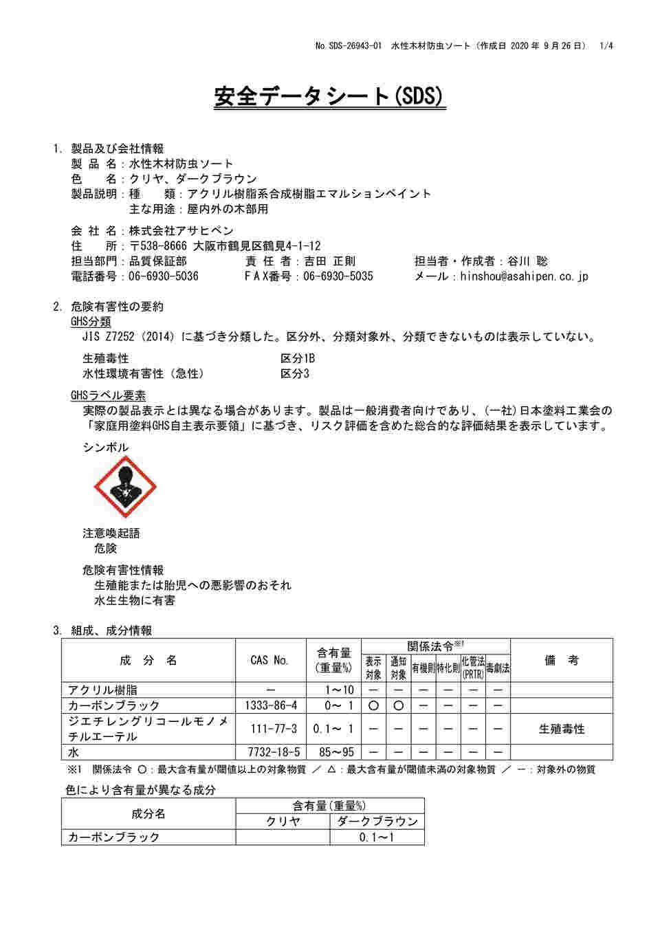 64-6356-33 水性木材防虫ソート 0.7L クリヤ 【AXEL】 アズワン