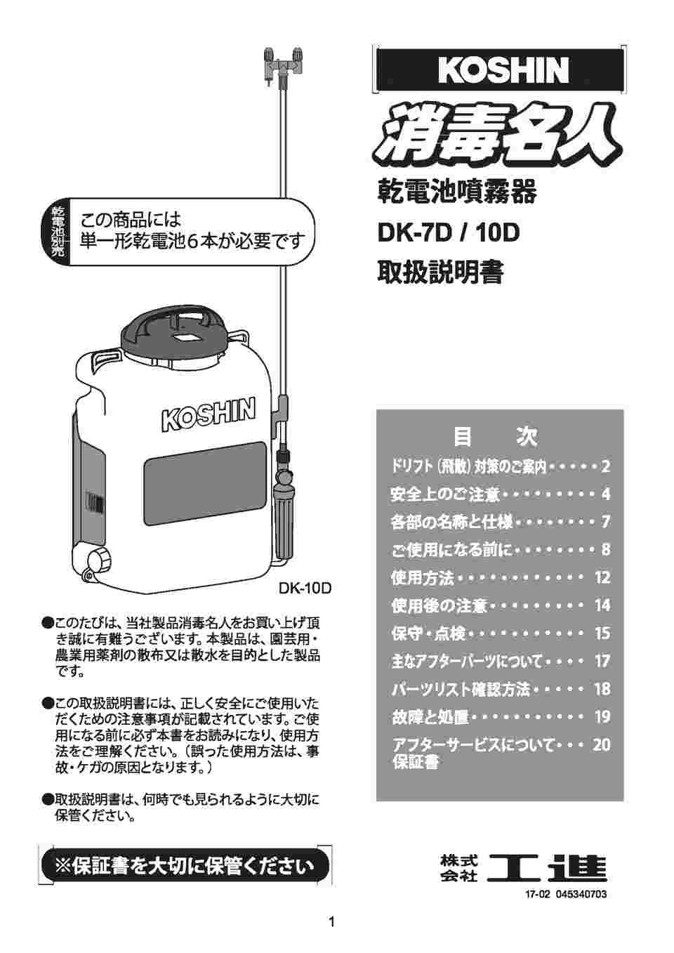 洗濯機可 工進(KOSHIN) 背負い式 乾電池 噴霧器 タンク 10L 消毒名人 DK-10D 単一型 乾電池 6本使用(別売) ダイヤフラム ポン 