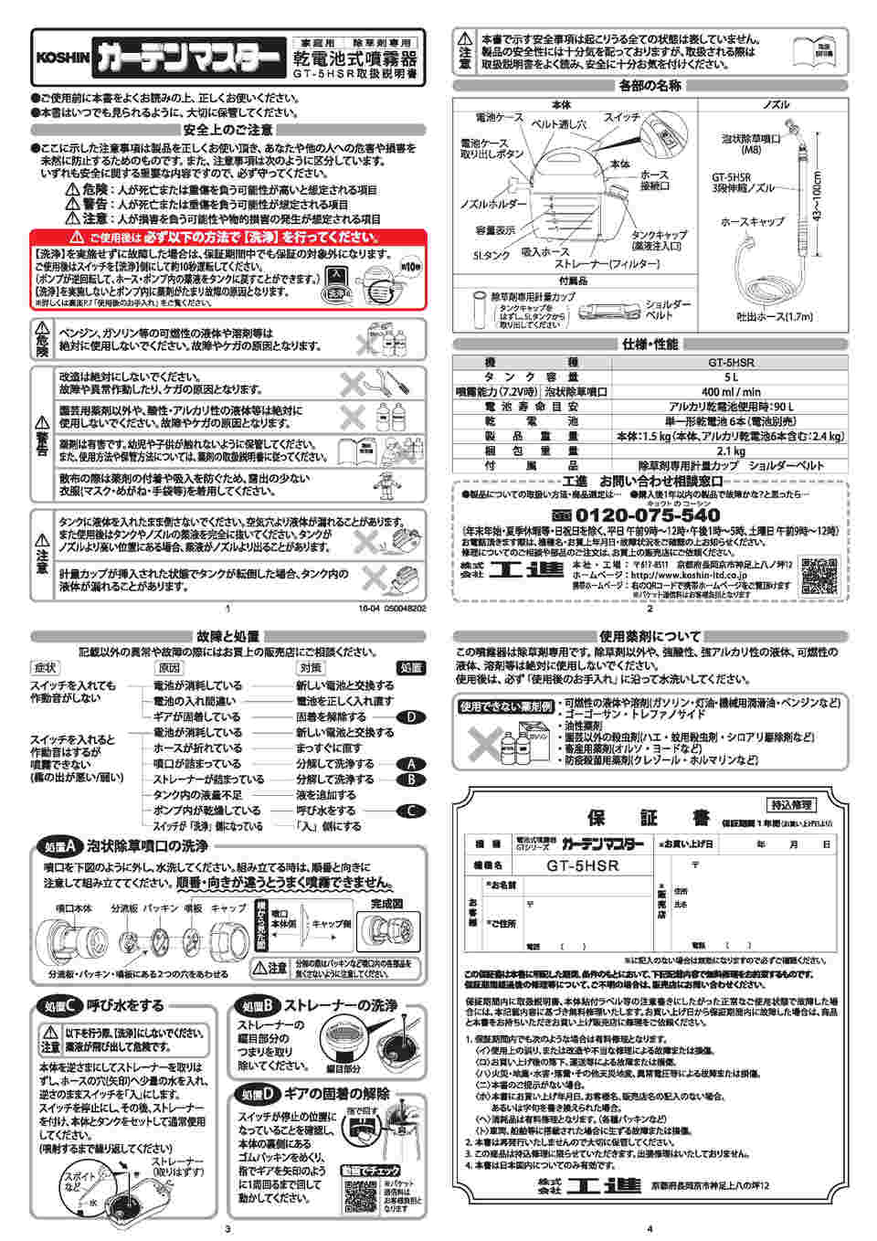 64-6357-92 電池式噴霧器 ガーデンマスター ５L 除草剤専用 GT-5HSR 【AXEL】 アズワン