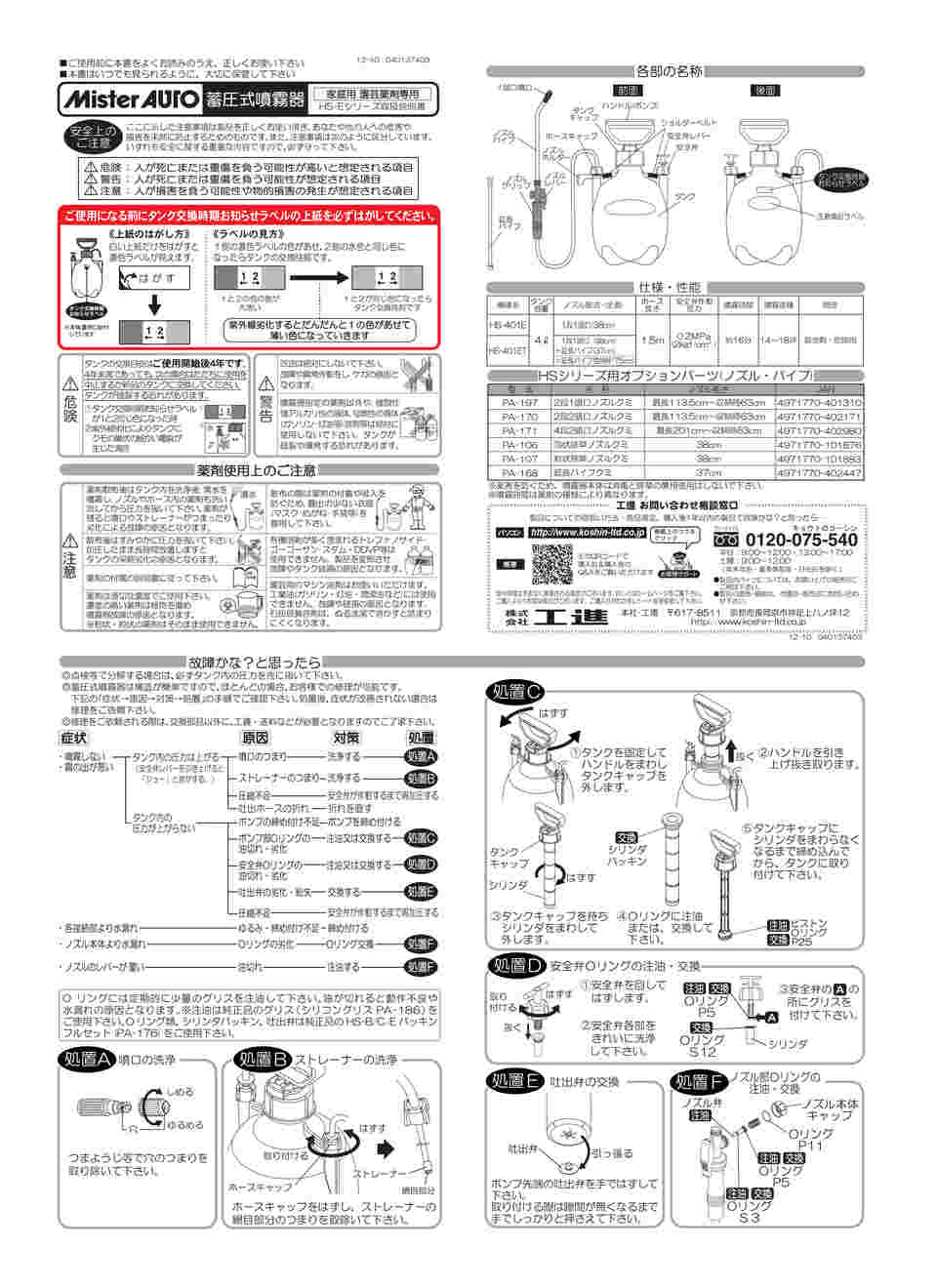 64-6358-03 蓄圧式噴霧器 ミスターオート ４Ｌ 延長パイプ HS-401ET 【AXEL】 アズワン