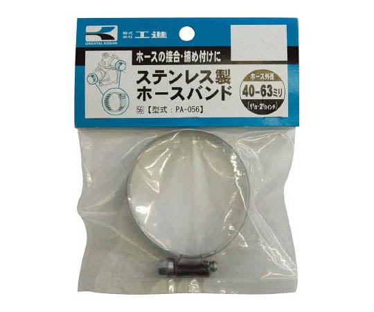 SUS製ホースバンド　40～63mm